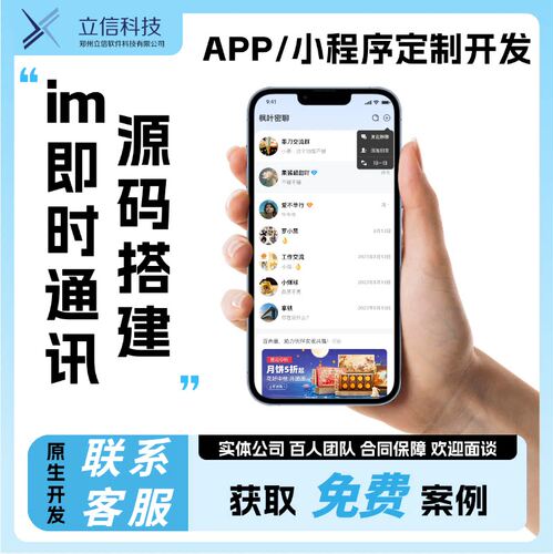 多端即时通讯APP开发JAVA源码/小程序部署搭建语音聊天IM系统软件