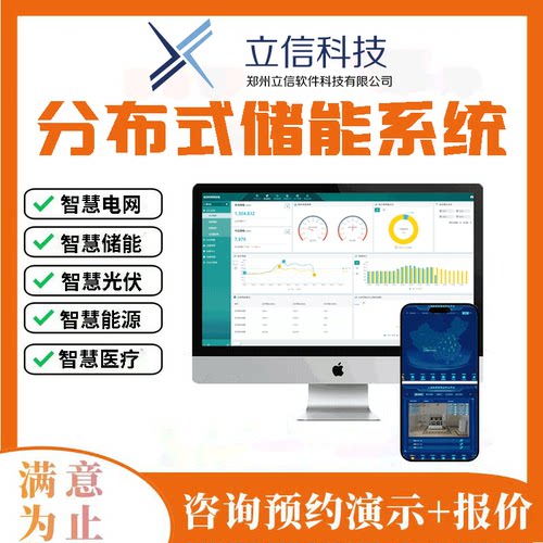 分布式EMS储能管理系统开发光伏发电物联网数据存储小程序制作