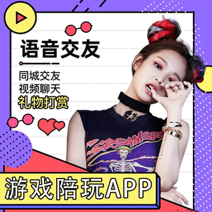 语音不露脸直播聊天交友视频陪玩游戏开黑砸蛋小程序APP软件开发