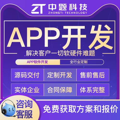 APP开发定制物联网AI智能体商城教育系统同城家政小程序软件代做