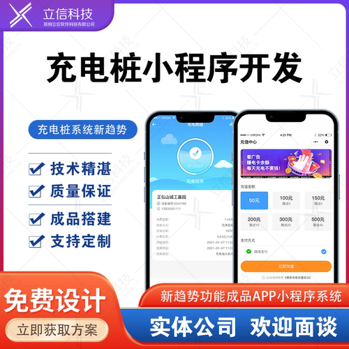 充电桩扫码计时收费充电管理平台系统软件开发车场道闸地锁小程序