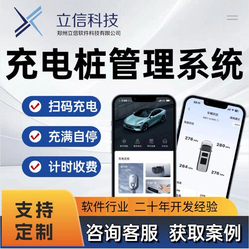 智能充电桩APP小程序开发商家后台招商入驻收费系统定制源码搭建