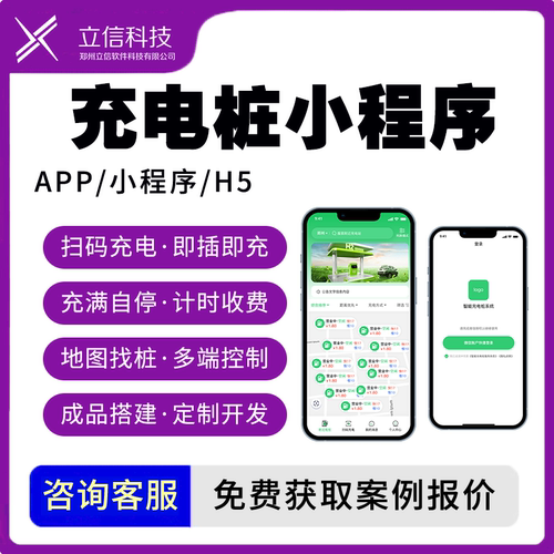 充电桩小程序新能源共享充电桩管理平台物联网收费系统源码开发h5