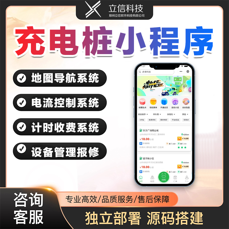 充电桩小程序开发物联网ocpp协议兼容收费系统管理平台源码搭建