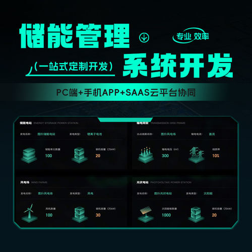 储能设备EMS管理平台软件储能监测工商业户用储能监测系统能源