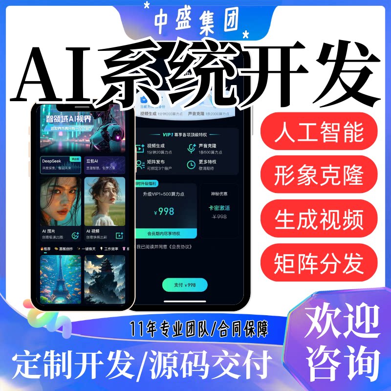 Ai系统定制开发人工智能视频绘画写作app网站搭建小程序程序源码图片