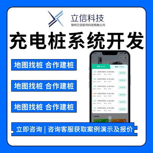 商用充电桩小程序开发 收费计费系统制作源码