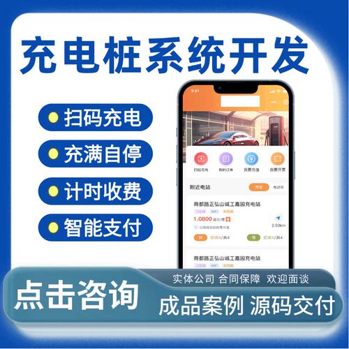 充电桩小程序开发 充电站运营平台管理APP软件收费系统源码部署