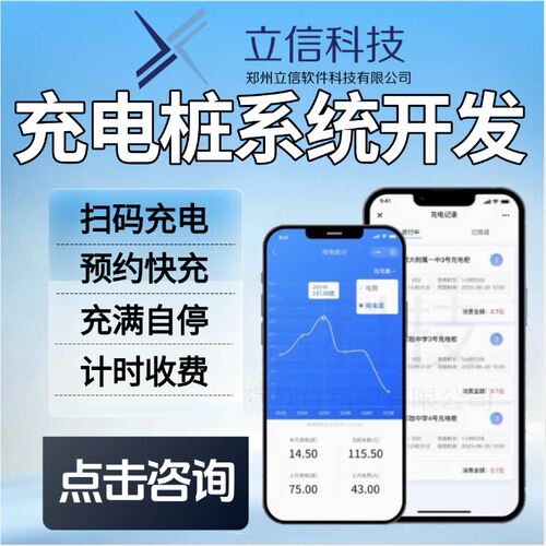 充电桩收费平台开发 私桩共享扫码充电小程序管理平台定制源码