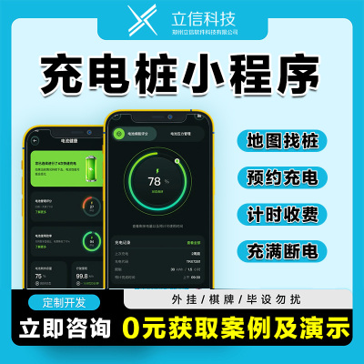 全城充电通】共享充电桩小程序新能源时收费管理系统支持负载预测
