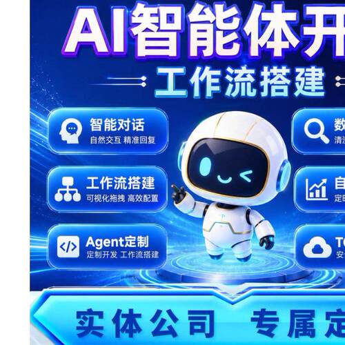 ai软件开发教育客服聊天知识库问答系统智能体源码APP小程序定制