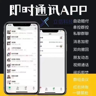 im即时通讯app自带商城消息单聊群聊朋友动态多人会议撤回系统