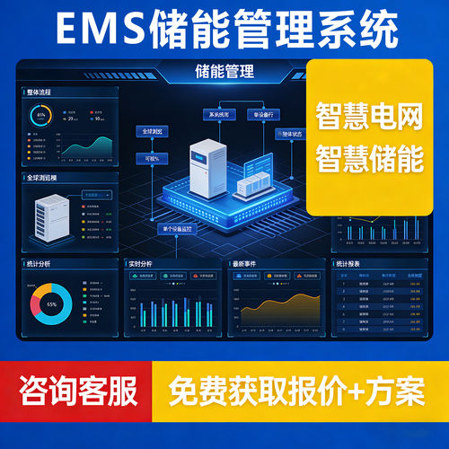 储能EMS系统开发 电池BMS管理平台 光伏储能监控系统开发源码交付