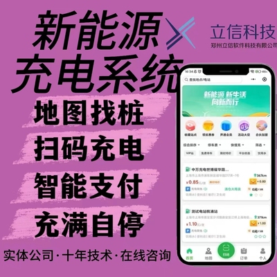 充电桩小程序共享充电公众号源码物联网电瓶车汽车管理系统开发