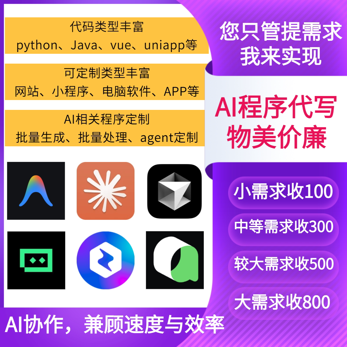 AI软件定制软件开发小程序制作网页制作网站建设软件设计java代做图片