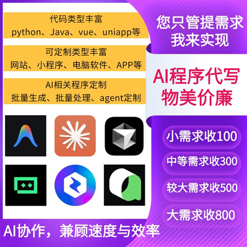 AI软件定制软件开发小程序制作网页制作网站建设软件设计java代做