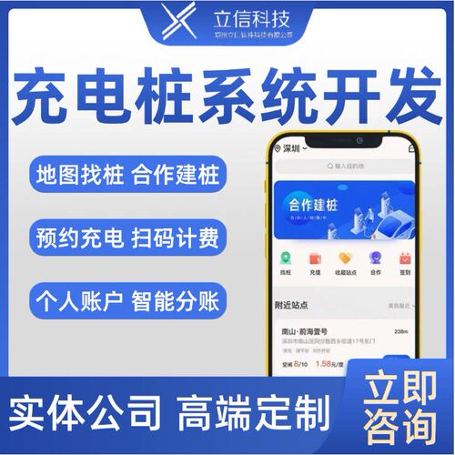 充电桩小程序开发定制扫码充电私桩/共享商用充电站收费系统源码