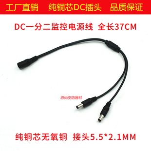 极速12VDC电源线铜芯母头一拖公插头dc一分二dcR带线公头dc电源延