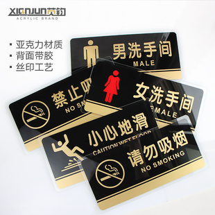 极速亚克力洗手间指示牌卫生间标识男女厕所N标牌禁止吸烟提示牌
