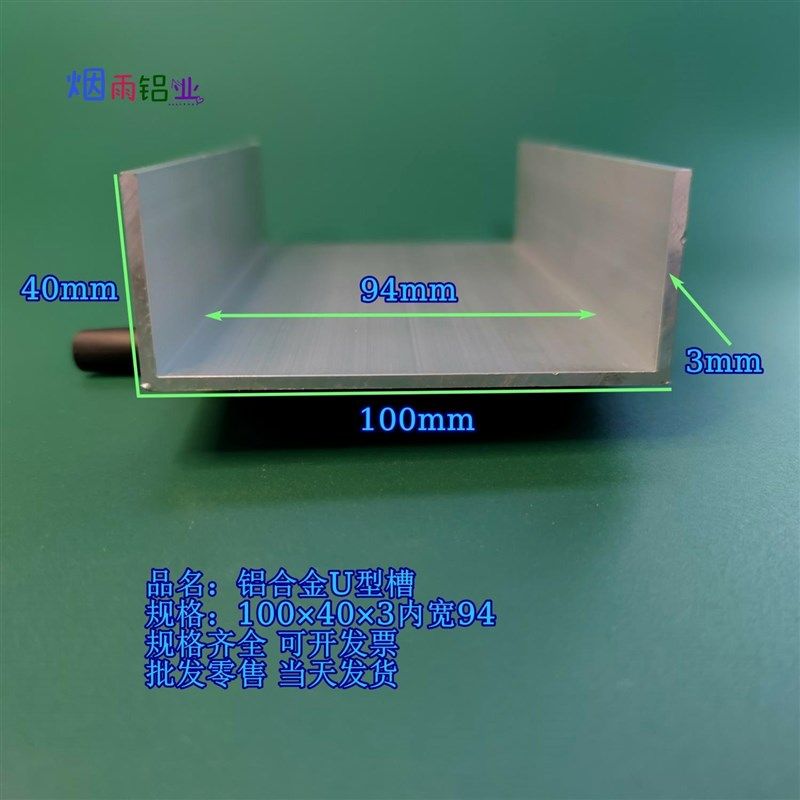 极速槽铝U型铝槽100*40*3内宽94mmU型槽凹槽铝T挤型材料固定导轨