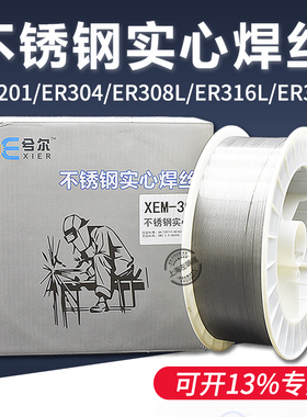 极速ER304不锈钢实心焊丝ER201 308L 309L 316L 310WS不锈钢气保