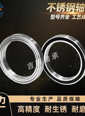 不锈钢轴承S6917 S6918 S6919 S6920 S6921 防生锈耐高温耐腐蚀