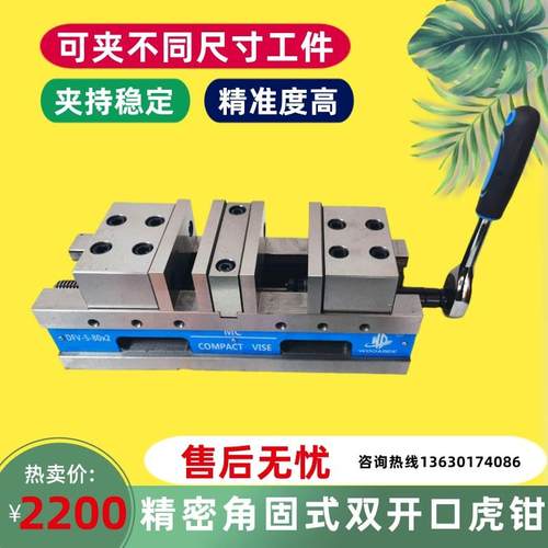 促销MC精密虎钳双工位平口钳双开口虎钳双向角固式台钳DFV-5-80*2