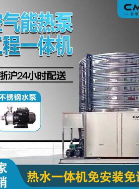 创睦空气能热泵一体机空气能热水器工地泳池酒店商用全国联保
