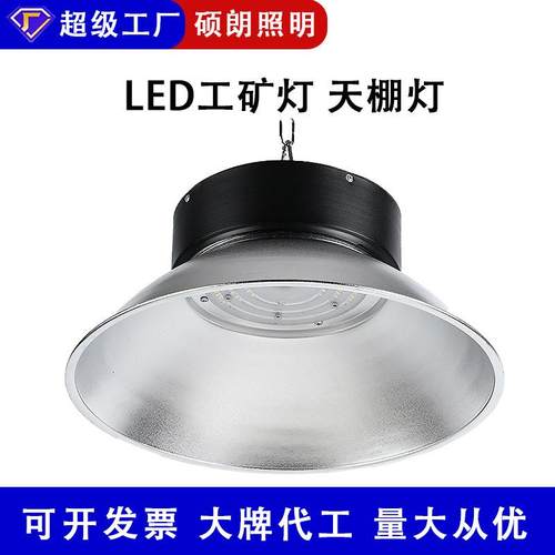 led天棚灯大功率超亮车间照明灯100w200w工厂灯球场体育馆天棚灯