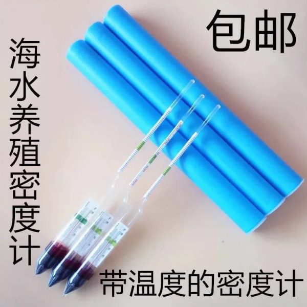 包邮海水养殖盐度密度计比重计浓度计水族盐表测盐仪咸度计