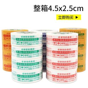 警示语透明胶带封箱带米黄胶带封口胶布纸宽4.5CM厚2.5批大卷