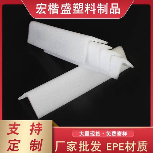 棉条包装epe珍珠棉保护角n运输耐震缓冲l型护边条epe珍珠泡沫棉条