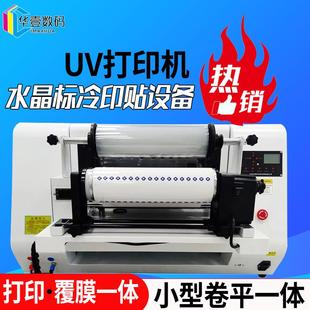 华壹5060水晶标冷印贴UV打印机不干胶烫金烫银卷平一体浮雕打印机