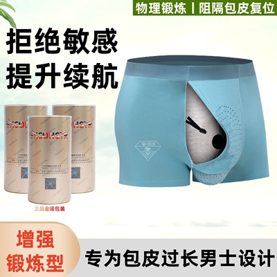男士包皮分离内裤阻复枪弹物理降