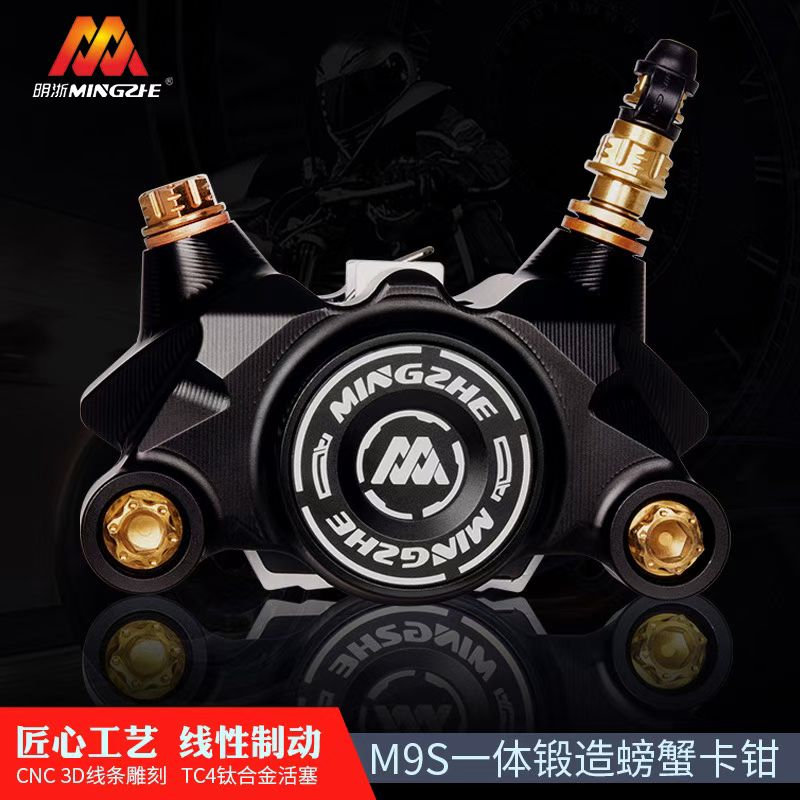 明浙M9s一体锻造螃蟹碟刹套装