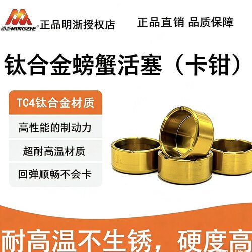 明浙TA2纯钛活塞耐高温卡钳