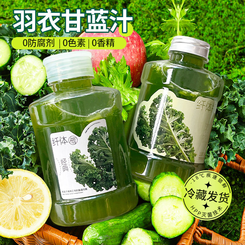 冷冻羽衣甘蓝汁纤体瓶小绿瓶蔬菜汁膳食纤维水果茶饮品奶茶店原料