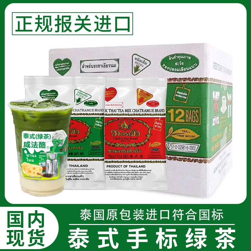 泰国原装进口泰式手标绿茶红茶咸法酪泰式绿茶奶茶柠檬茶袋商用装