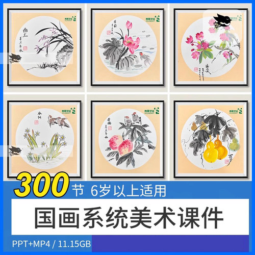 少儿童美术秋季国画水墨体系PPT美术课件国画大意小意山水国画课