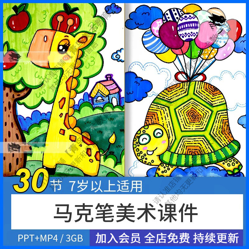 彩色马克笔少儿童创意美术简笔画word教案社团PPT视频课件素材