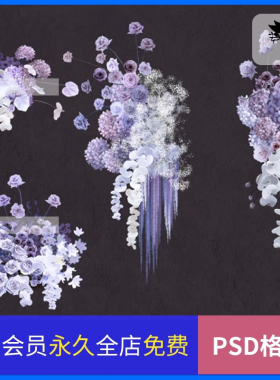 花艺婚礼素材紫色油画莫奈法式婚礼图道具psd分层源文件19