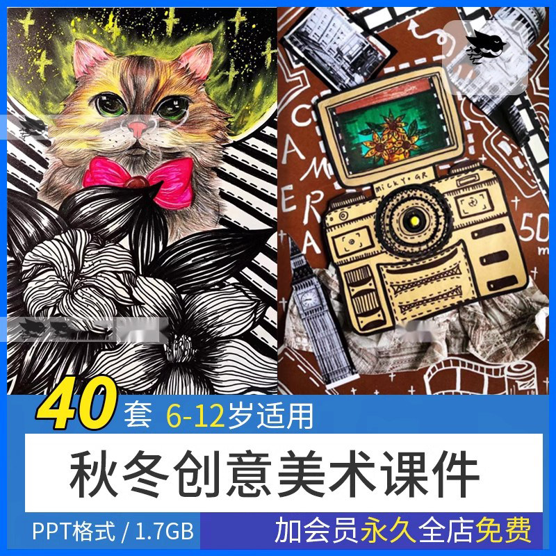 少儿童创意美术秋冬季体系绘画教学画室机构备课美育ppt课件素材