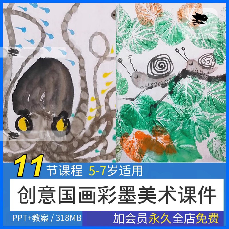 少儿童创意美术5-7岁创意美术国画绘本故事彩墨绘画课教案ppt课