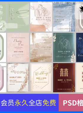 婚礼迎宾牌请柬指引牌设计素材韩式花纹白绿色香槟色粉蓝kt板