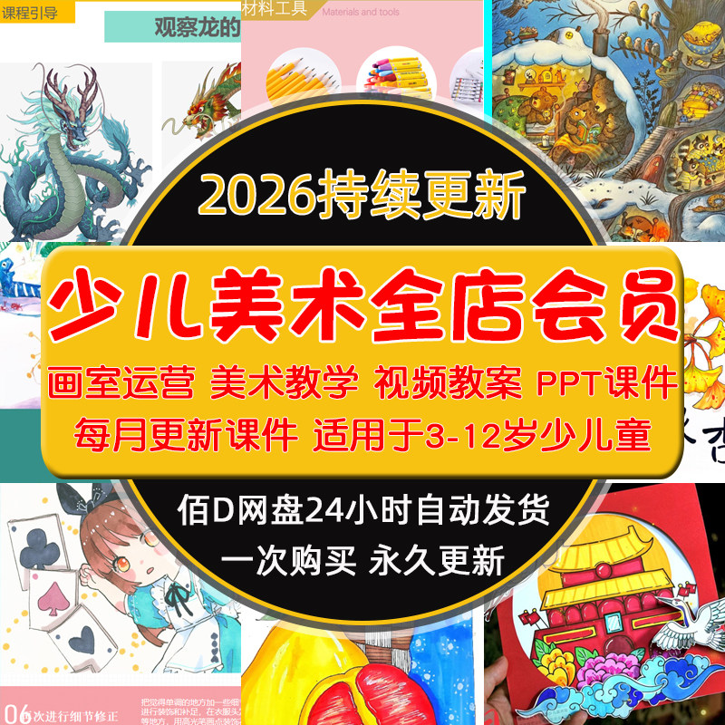 全店会员少儿童创意美术课件ppt视频画室体系培训机构幼儿园小学