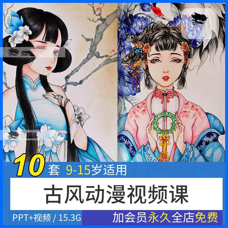 少儿美术动漫视频课古风漫画自学视频教程+PPT绘画步骤过程图