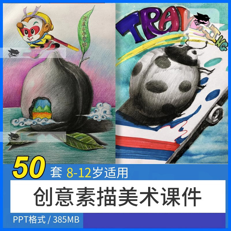 少儿童创意素描PPT课件素描课程机构教学画室绘画素描美术体系课
