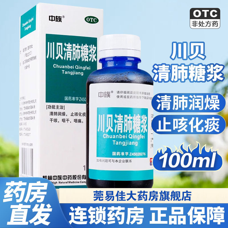 虫草川贝膏清肺化痰咽喉炎治久咳慢性支气管炎消炎止咳川贝止咳露