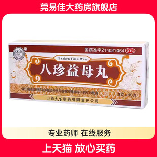 益气养血气血两虚 10丸 活血调经 紫金山泉八珍益母丸