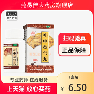 瑞华梁湖 补中益气丸 200丸脾胃虚弱中气下陷便溏久泻拉肚子